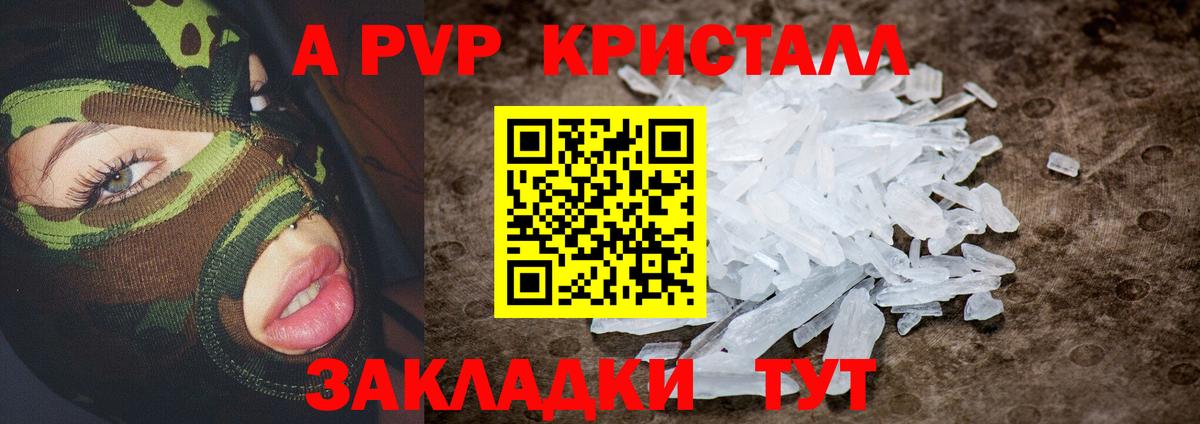 А ПВП крисы CK Чита