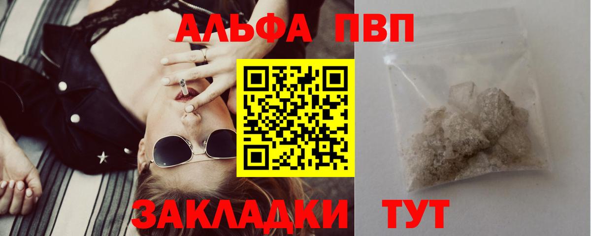 Alpha PVP кристаллы  Вход с VPN  Чита  Альфа ПВП  как найти закладки  Alpha-PVP СК КРИС  Alfa_PVP СК 