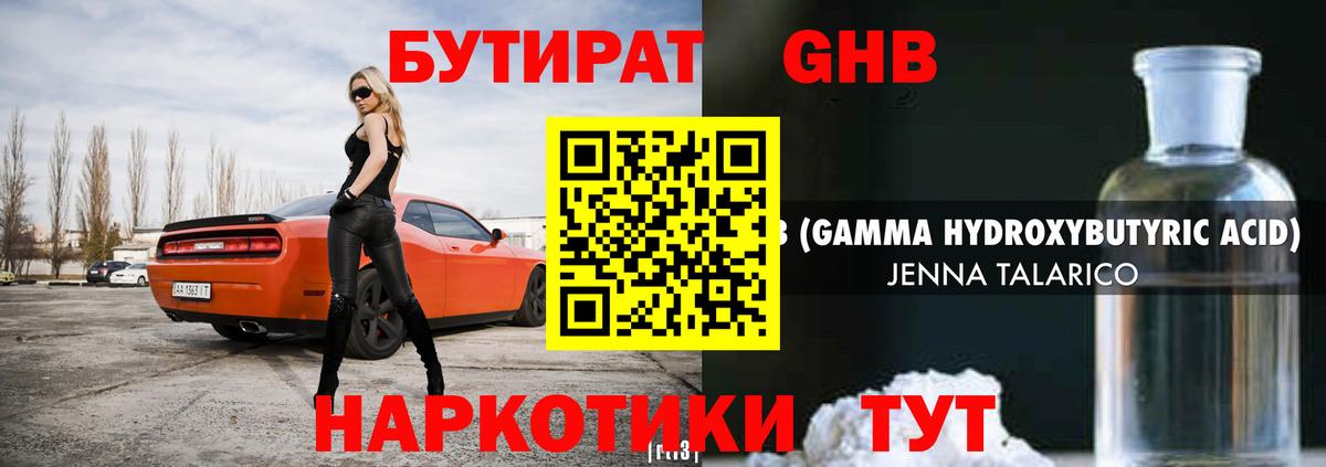 БУТИРАТ  Бутират 1.4BDO  Вход с VPN  Чита 