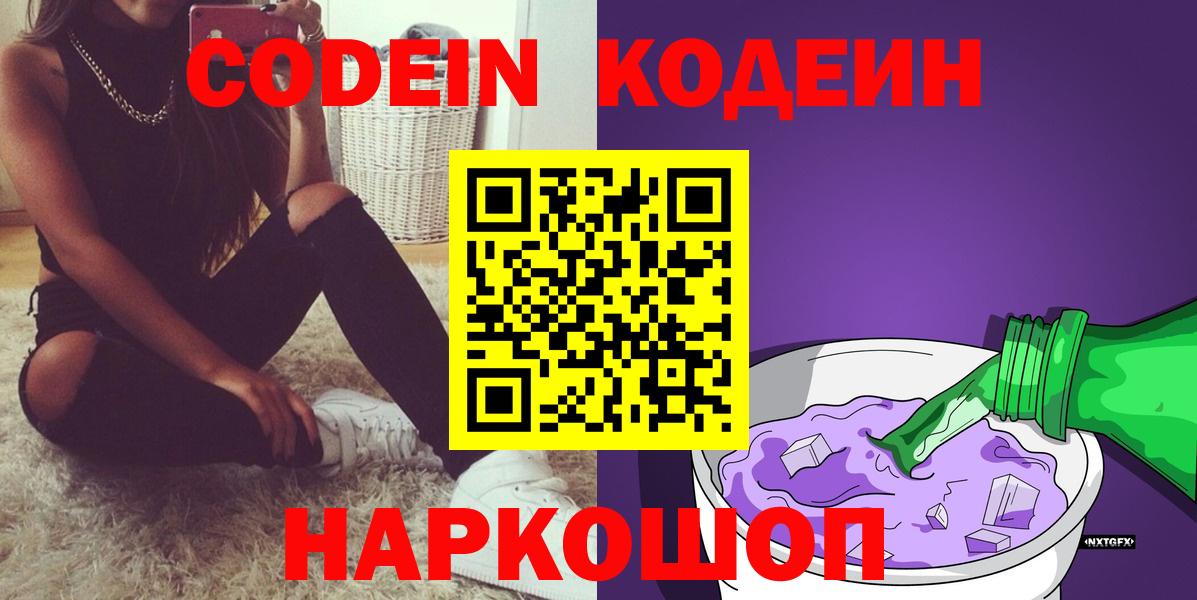 Кодеин напиток Lean (лин)  Codein напиток Lean (лин)  Чита  Вход с VPN 