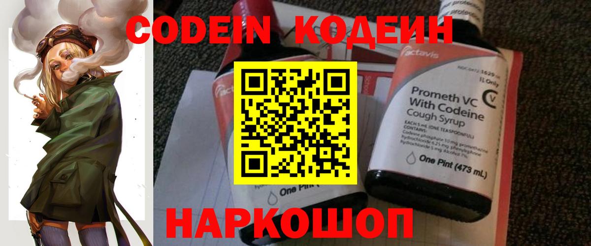 Codein напиток Lean (лин) Чита