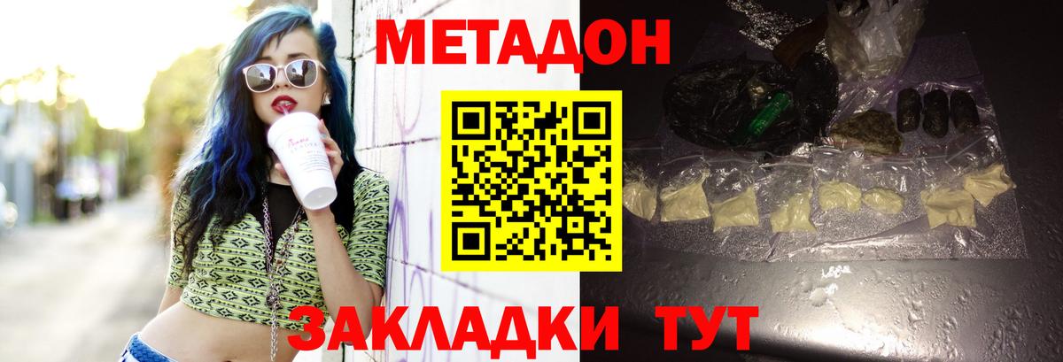 МЕТАДОН кристалл Чита